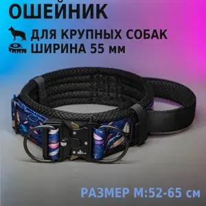Ошейник широкий с ручкой "Comfort+", 55 мм, пряжка "Кобра", с мягким подкладом, M:52-65 см, Рыбки