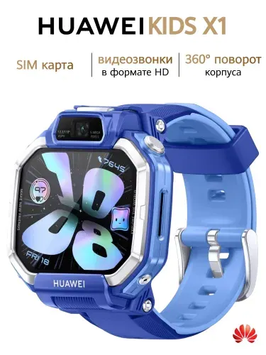 Умные часы HUAWEI Watch Kids X1, (DRA-L10), Синий, (55020JAN)