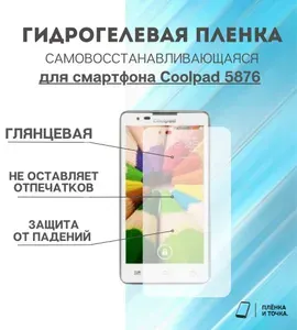Гидрогелевая защитная пленка для смартфона Coolpad 5876 комплект 2шт