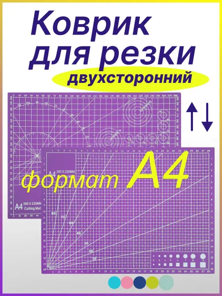 ALFA Коврик раскройный односторонний A4