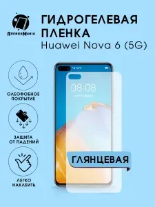 Гидрогелевая защитная пленка для смартфона Huawei Nova 6 (5G)