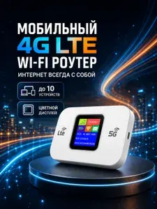AG Digital Роутер Роутер wifi с сим картой / модем 5g wifi с сим