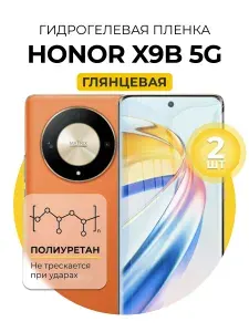 Гидрогелевая защитная пленка на Honor X9b 5G, 2шт Глянцевая