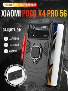 Чехол противоударный на Xiaomi Poco X4 Pro 5G / Поко Х4 Про 5G (Черный)