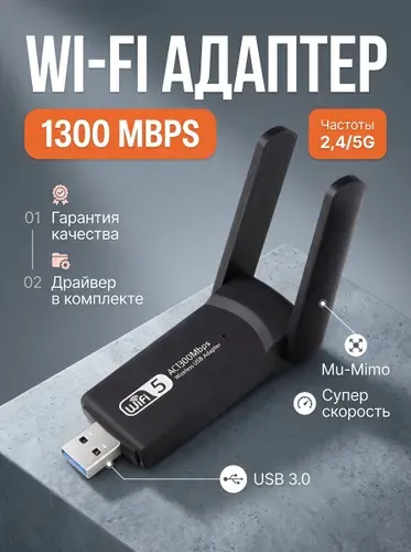 Wifi адаптер USB двухдиапазонный для компьютера ноутбука 5G