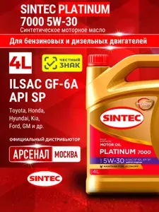 SINTEC Platinum 7000 5W-30 GF-6A SP 5W-30 Масло моторное, Синтетическое, 4 л