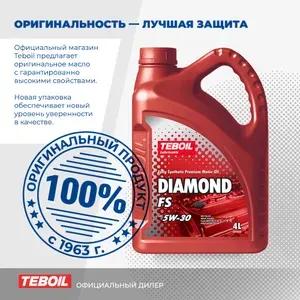 TEBOIL DIAMOND FS 5W-30 Масло моторное, Синтетическое, 1 л