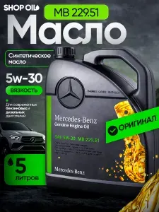 Mol mb 5W-30 Масло моторное, Синтетическое, 5 л
