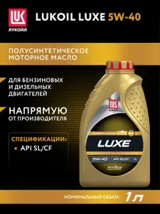 ЛУКОЙЛ (LUKOIL) 5W-40 Масло моторное, Полусинтетическое, 1 л