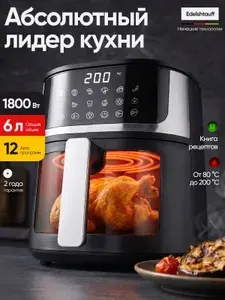 Аэрогриль электрический Edelshtauff AF-600 / 6 литров