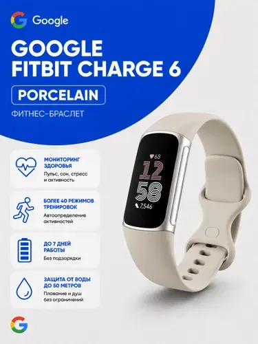 Google Фитнес-браслет Fitbit Charge 6, светло-бежевый, светло-серый