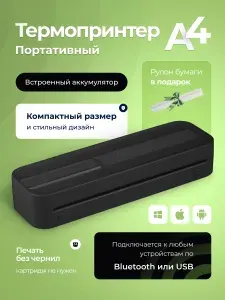 Портативный термопринтер A4 с Bluetooth беспроводной мини-принтер без чернил для телефона и ноутбука