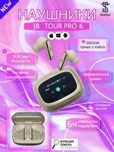 Наушники беспроводные для телефона JB TOUR PRO 6