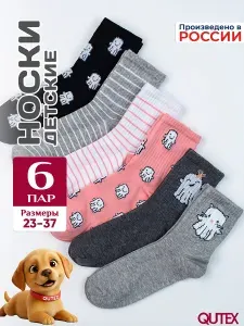 Носки QUTEX для девочек, 6 пар