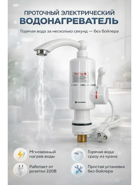 Космо.Ди Водонагреватель проточный электрический мгновенный, !