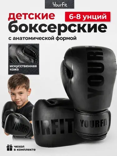 Перчатки боксерские 6 унций Yourfit
