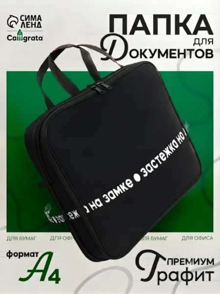 Calligrata Папка органайзер для хранения документов A4