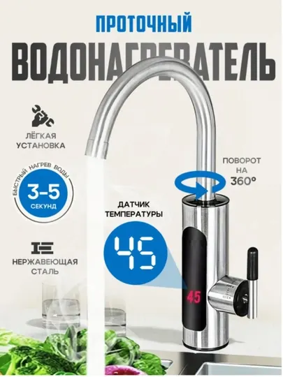 Водонагреватель проточный для кухни кран электрический
