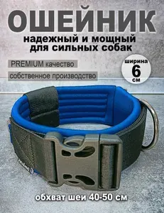Ошейник для собак средних и крупных пород, широкий. 6 см. обхват 45-55