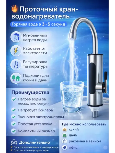 Лана Проточный кран водонагреватель электрический
