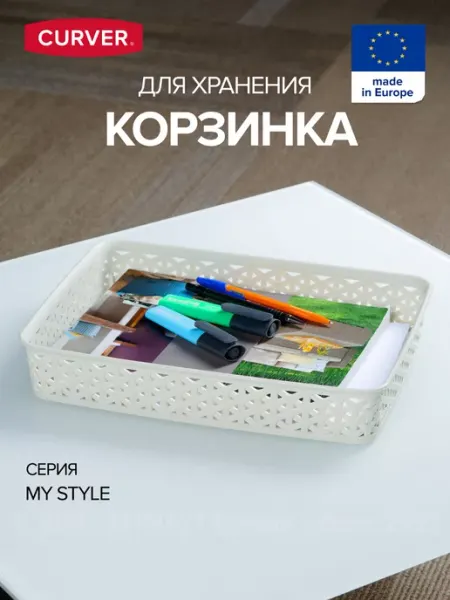 CURVER Корзина для хранения пластиковая MY STYLE A4