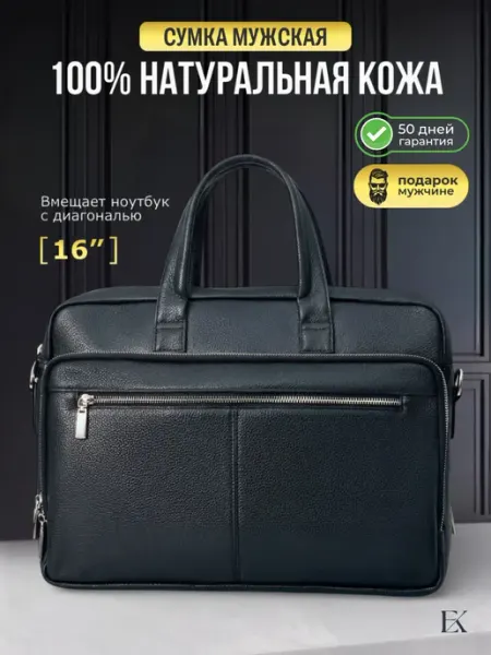 ELEGANIKA Сумка мужская для документов натуральная кожа портфель a4