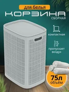 Корзина для белья с крышкой плетеная под Лён 75 л., высота 60 см, бежевая пластиковая. Бак для грязного и чистого белья, для игрушек