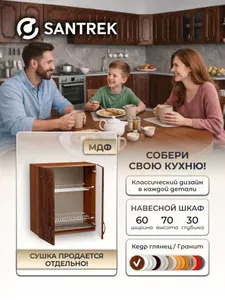 Кухонный гарнитур шкаф навесной для посуды под сушку фасад МДФ 60 кедр