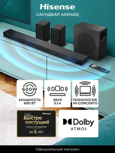 Саундбар для телевизора Hisense AX5140Q, 600 Вт