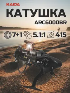 Катушка карповая с байтранером KAIDA ARCHER ARC 6000BR