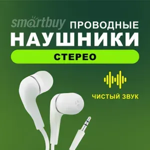 Наушники проводные белые Smartbuy A4 в коробке