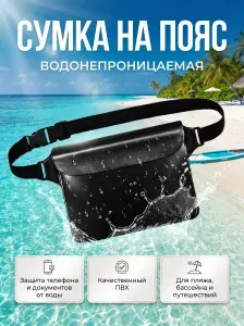 Водонепроницаемый чехол для документов, гермосумка непрозрачная