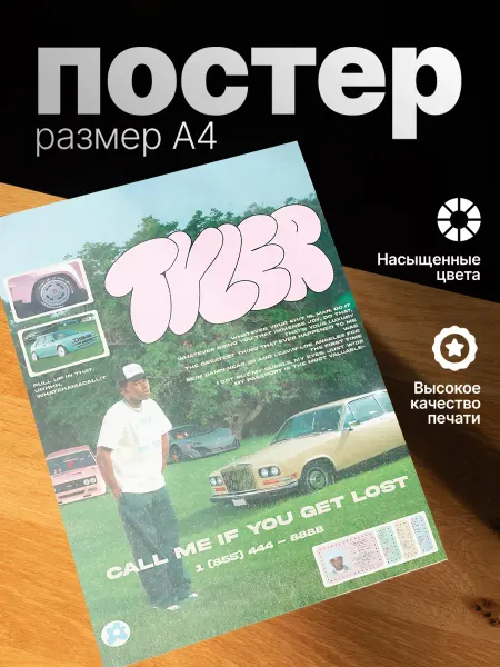 Zekeks Плакат на стену стильный A4 без рамки Tyler