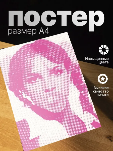 Zekeks Плакат на стену стильный A4 без рамки Y2K Бритни Спирс