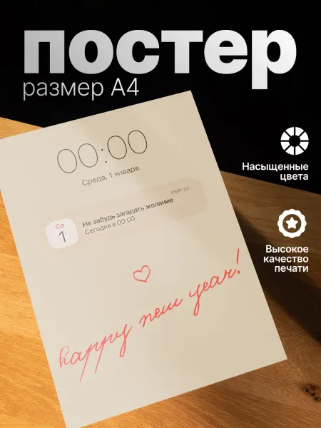Zekeks Плакат на стену стильный A4 без рамки Новый год