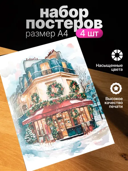 Zekeks Плакат на стену стильный A4 без рамки Зима