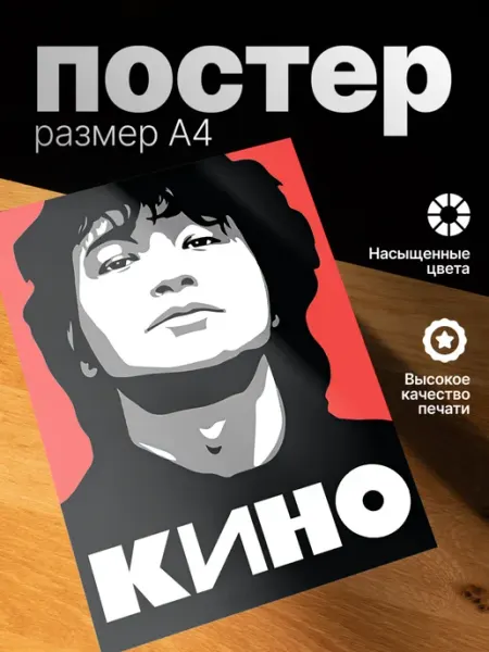 Zekeks Плакат на стену стильный A4 без рамки Кино