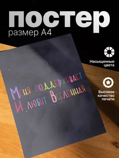 Zekeks Плакат на стену стильный A4 без рамки с надписью