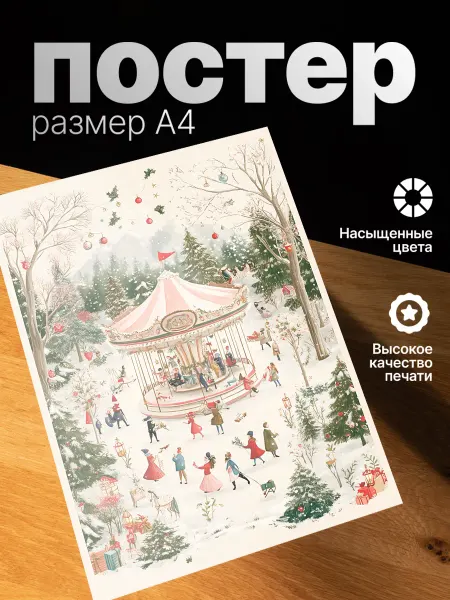 Zekeks Плакат на стену стильный A4 без рамки Рождество