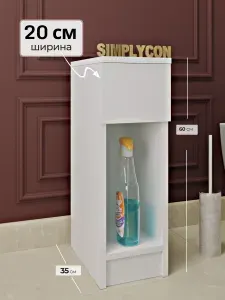 Тумба в ванную напольная узкая Simplycon 60х35х20 см, белый цвет