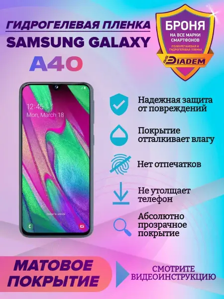 AKSDiadem Защитная бронепленка Samsung Galaxy A40, самсунг а40