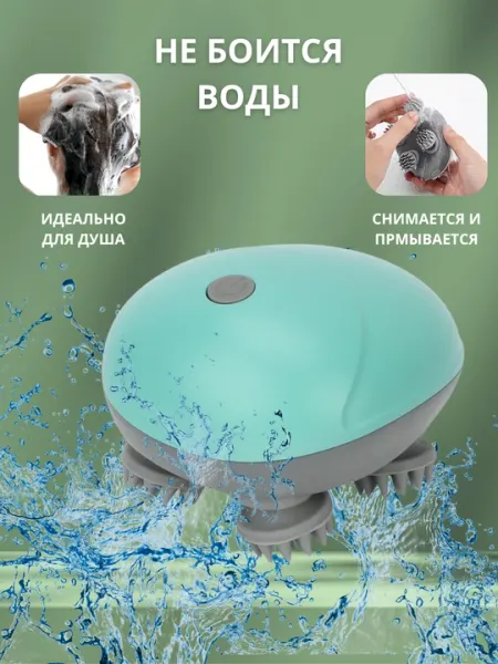 Электрический водонепроницаемый массажер для тела и головы