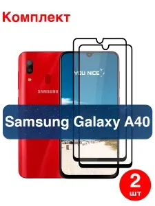 Защитное стекло на Samsung Galaxy A40 / Самсунг Гелакси А40, стекло противоударное с черной рамкой, в комплекте 2 шт