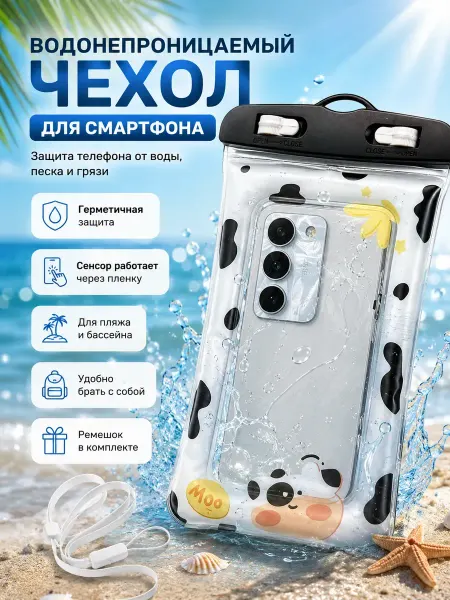 ДАЙА Водонепроницаемый чехол для телефона и документов