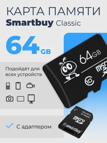 SmartBuy Classic 64 ГБ Карта памяти microSDXC, с адаптером, SB64GBSDCL10-01LE, черная