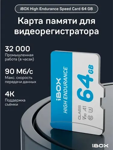 IBOX Карта памяти micro SDXC High Endurance Card 64GB