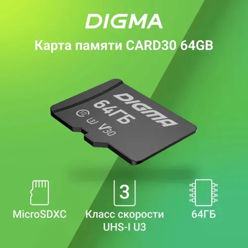 Карта памяти microSDXC 64GB Digma (DGFCA064A03)