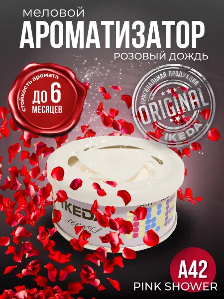 IKEDA Ароматизатор в машину меловой, розы, A42. ИКЕДА