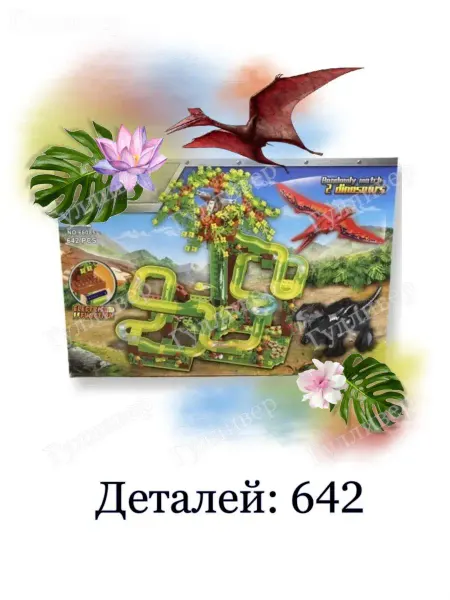 LEGO Динозавры 66085 - Трасса с шариками и динозаврами (аналог)
