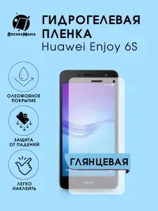 Гидрогелевая защитная пленка для смартфона Huawei Enjoy 6S